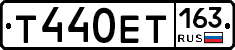 Т440ЕТ163 - 