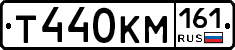 Т440КМ161 - 