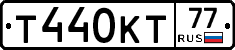 Т440КТ77 - 