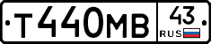 Т440МВ43 - 