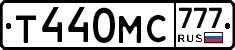 Т440МС777 - 