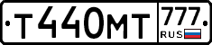 Т440МТ777 - 