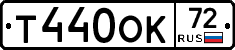 Т440ОК72 - 