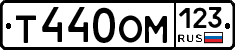 Т440ОМ123 - 