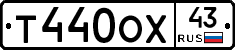 Т440ОХ43 - 