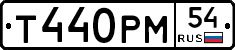 Т440РМ54 - 