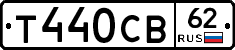 Т440СВ62 - 