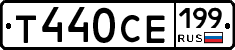 Т440СЕ199 - 