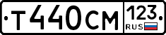 Т440СМ123 - 