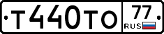 Т440ТО77 - 