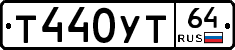 Т440УТ64 - 