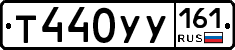 Т440УУ161 - 