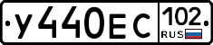 У440ЕС102 - 