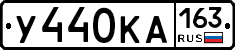 У440КА163 - 
