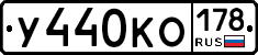 У440КО178 - 