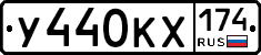 У440КХ174 - 