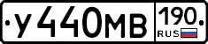 У440МВ190 - 