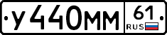У440ММ61 - 