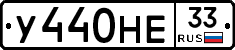 У440НЕ33 - 