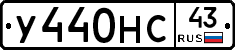 У440НС43 - 