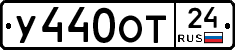 У440ОТ24 - 