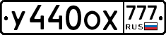 У440ОХ777 - 