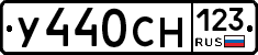 У440СН123 - 