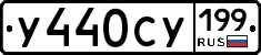 У440СУ199 - 