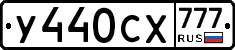 У440СХ777 - 
