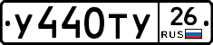 У440ТУ26 - 
