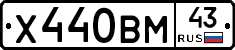 Х440ВМ43 - 