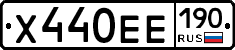 Х440ЕЕ190 - 