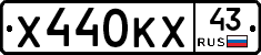 Х440КХ43 - 