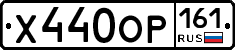 Х440ОР161 - 