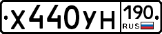 Х440УН190 - 