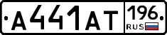 А441АТ196 - 