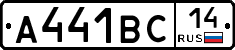А441ВС14 - 
