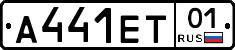 А441ЕТ01 - 