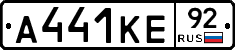 А441КЕ92 - 