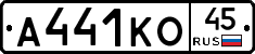 А441КО45 - 