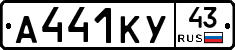 А441КУ43 - 