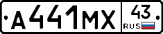 А441МХ43 - 
