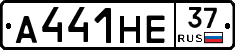 А441НЕ37 - 