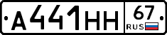 А441НН67 - 