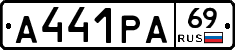 А441РА69 - 