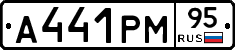 А441РМ95 - 