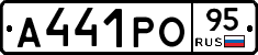 А441РО95 - 