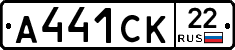 А441СК22 - 