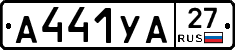 А441УА27 - 
