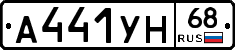 А441УН68 - 